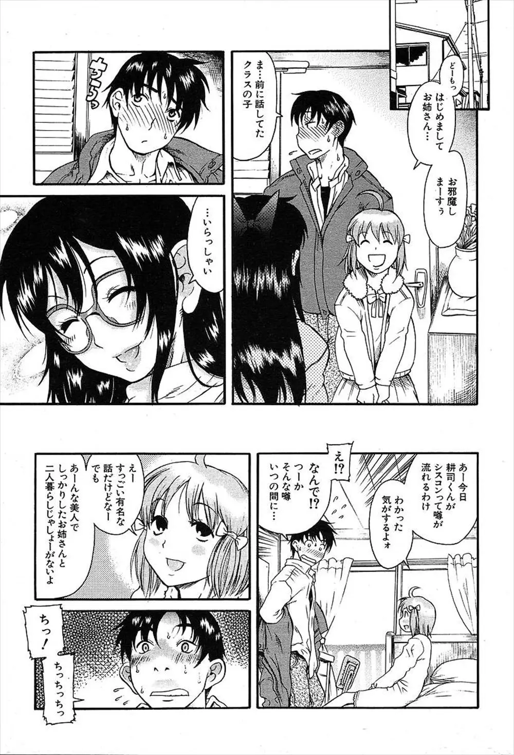 【エロ漫画】シスコンの弟がクラスメイトの彼女を連れてきた、姉がちょと邪魔をしたら怒ってしまったので、彼女がいるのに濃厚なキスをしてセックスをおねだり！