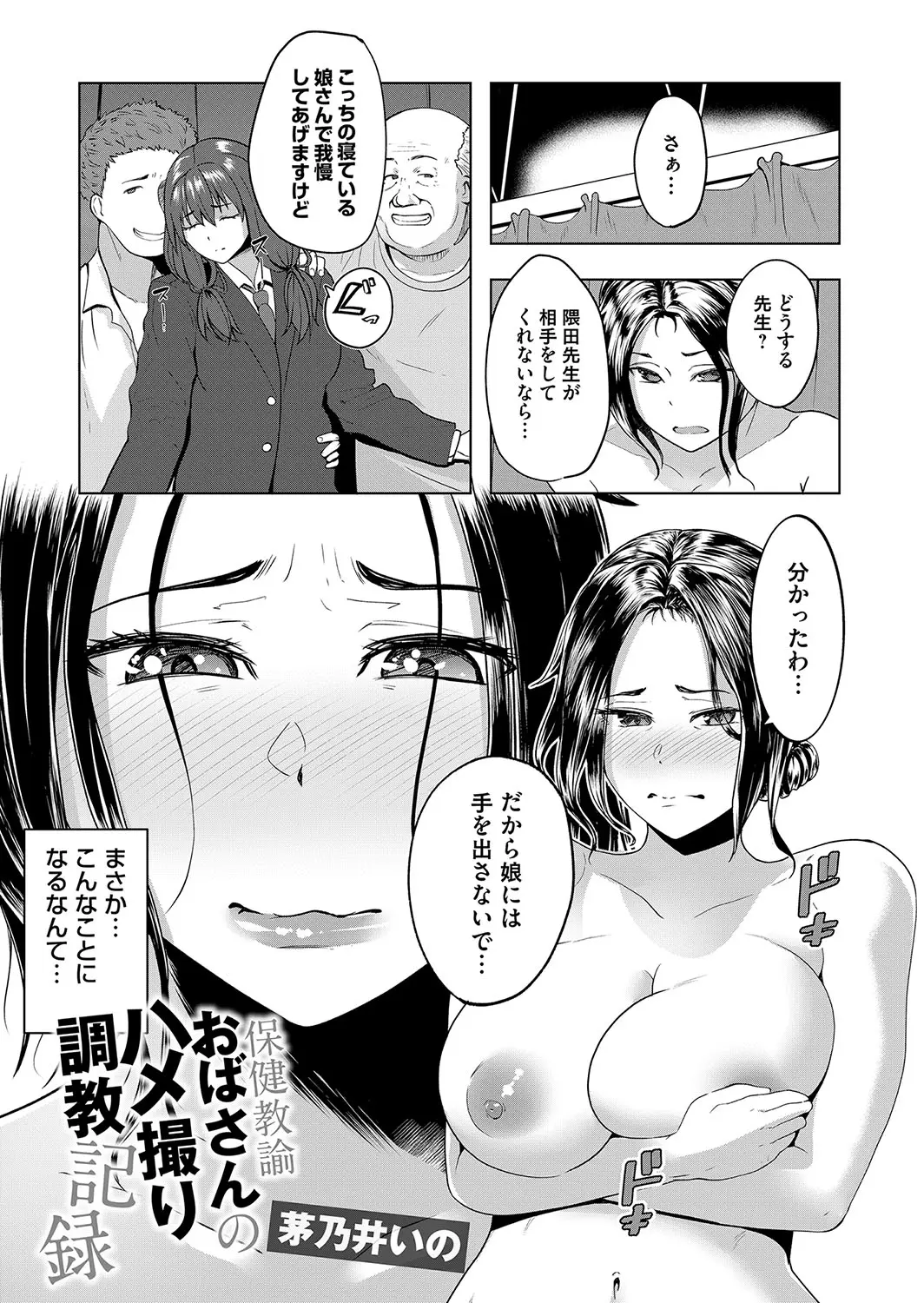 【エロ漫画】保健室の先生をしている巨乳熟女のお母さん、娘の代わりにエッチをさせられてしまう、ハメ撮りされながらパイズリや中だし3Pセックスされちゃう！