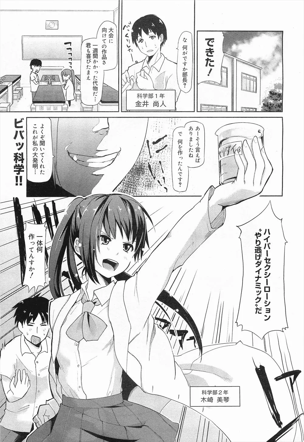 【エロ漫画】美人なJKが媚薬を開発して男に飲ませようとするが、誤って頭からかぶってしまいオナニーをしながらチンポをフェラチオして騎乗位でエッチｗｗｗ