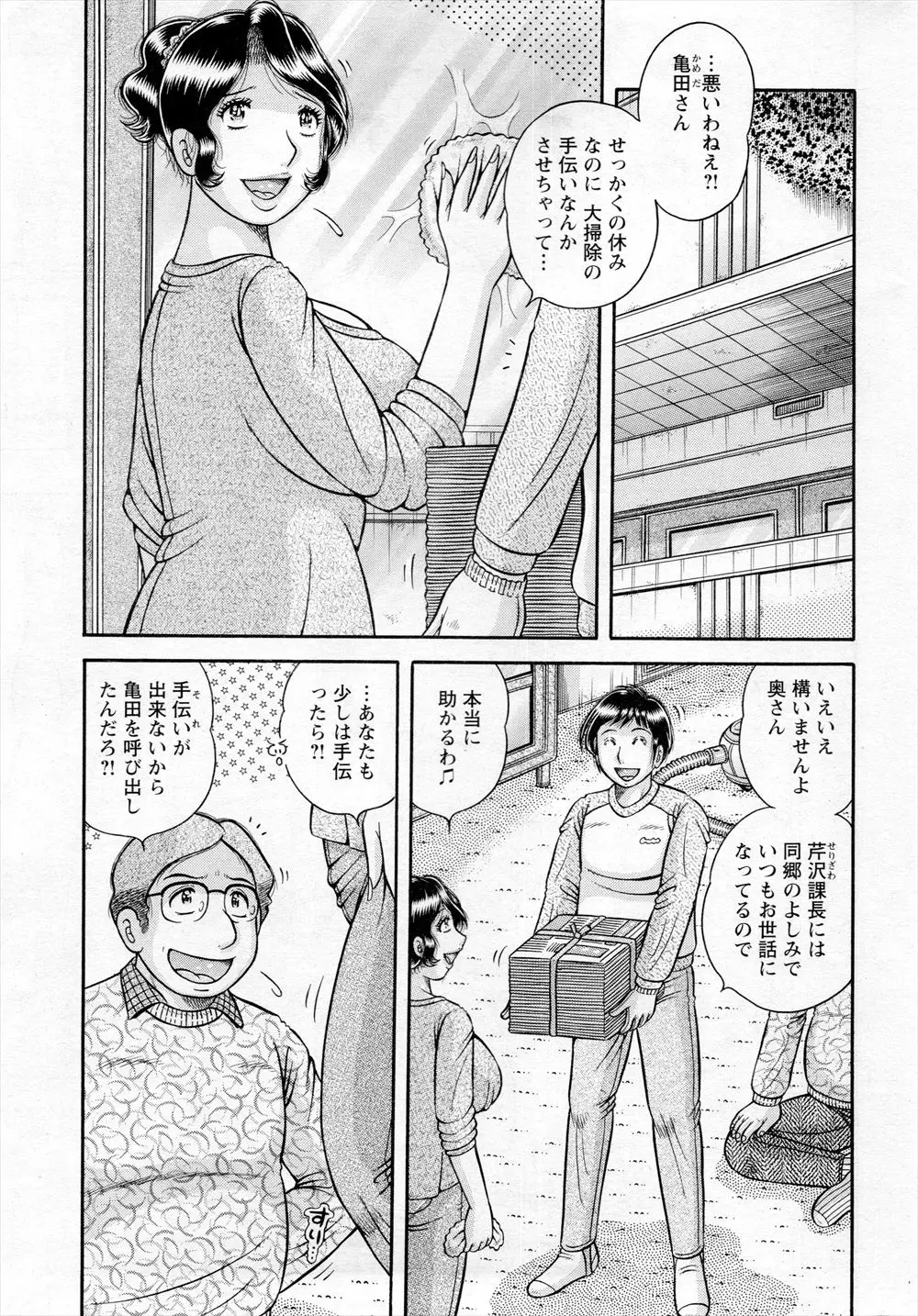 【エロ漫画】課長の家で大掃除をすることになった手伝いにきたサラリーマンがガラス越しにフェラみたいな事をされてフルボッキ課長の奥さんとNTR中だしセックス！