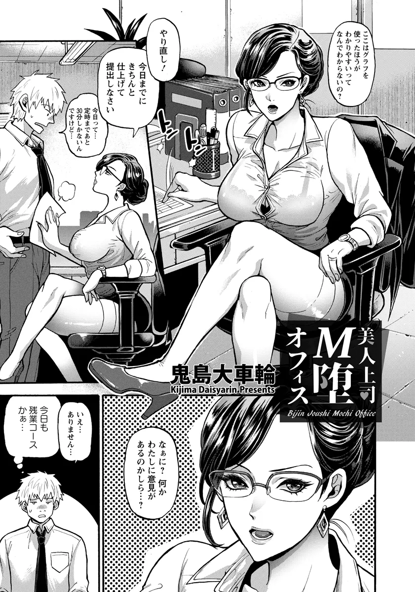 【エロ漫画】美人で巨乳のOLの上司が部下に拘束されてレイプされて快楽堕ちする！チンポをフェラチオさせられたりパイズリさせられて顔射されるｗｗｗ