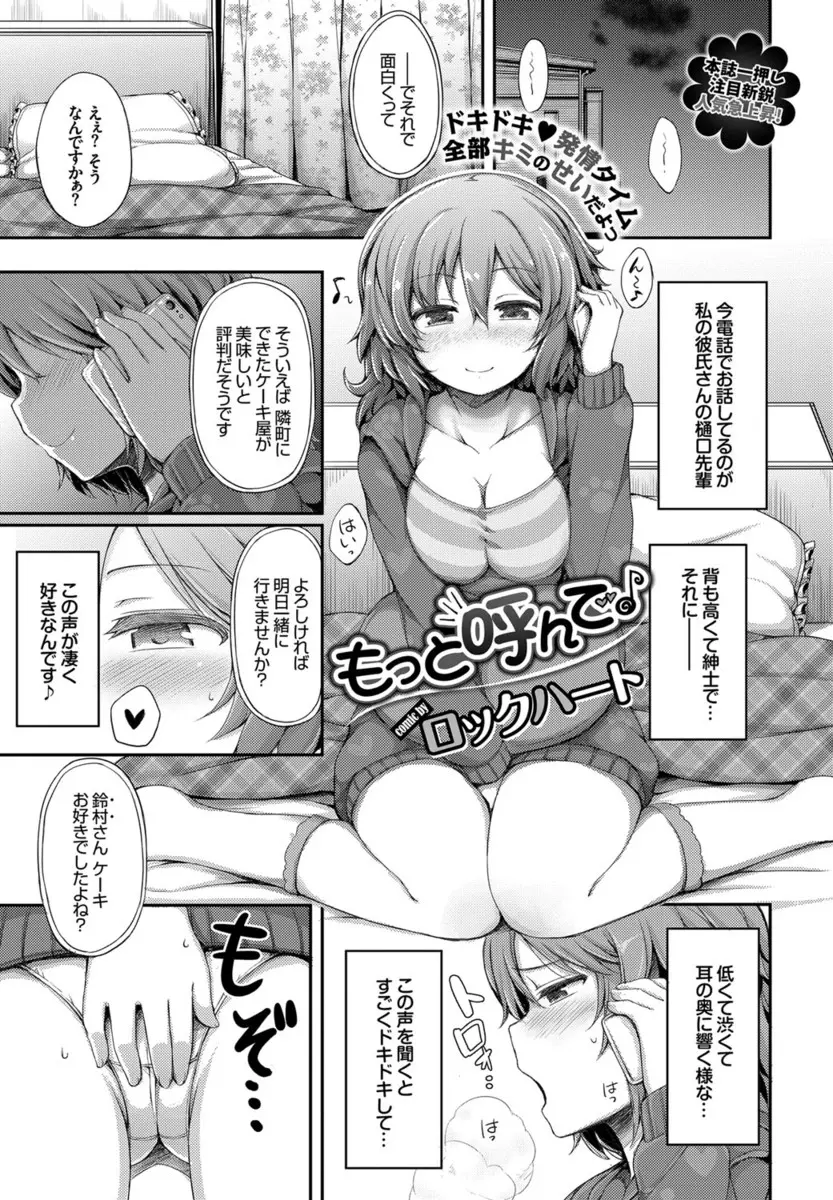 【エロ漫画】先輩の声が大好きで声を聴くとオナニーが止まらない巨乳JKが先輩を個室トイレに連れ込んでおっぱいを触らせ誘惑、手マンとフェラ生挿入で中だしイチャラブセックスしちゃうwww