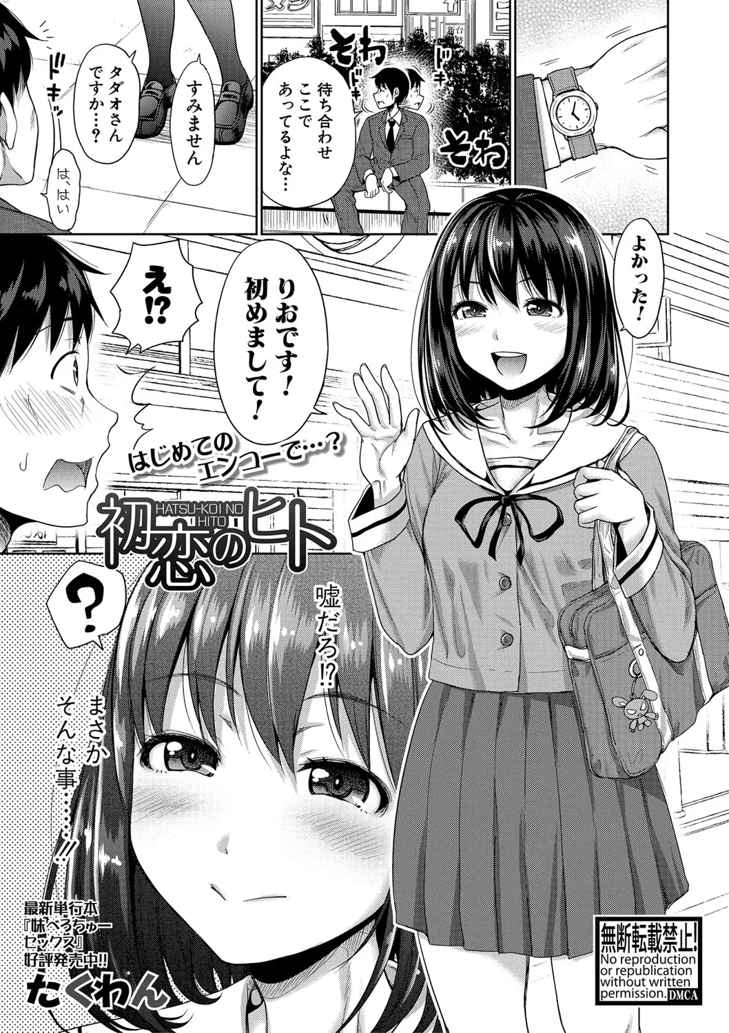 【エロ漫画】サラリーマンが援交をしている女の子を呼んだら初恋の人に似ていた、興奮したサラリーマンがスク水を着せて中だしセックスをする！