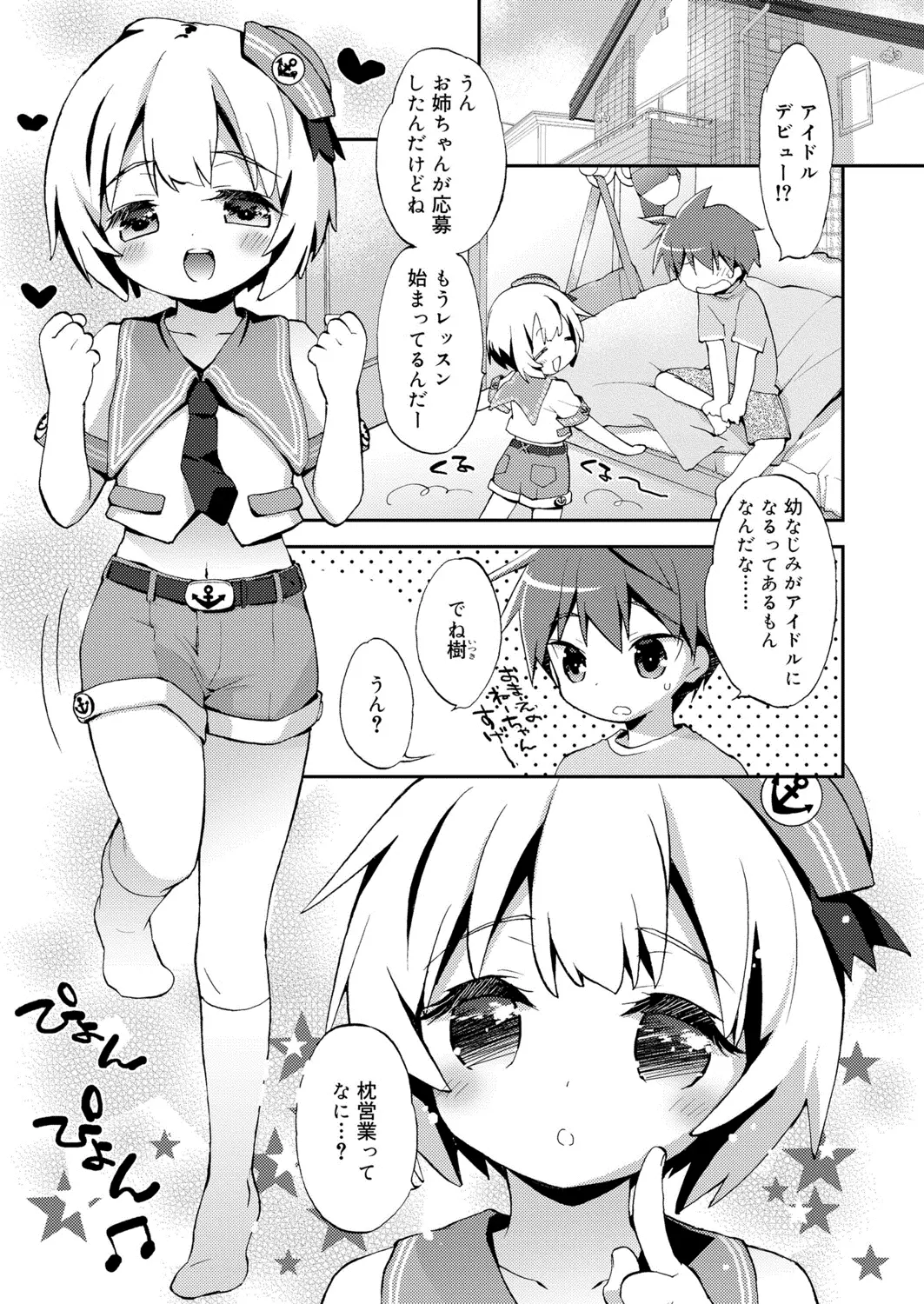 【エロ漫画】かわいすぎる幼なじみが男の娘としてアイドルデビューすることになり、枕営業の練習をしてほしいと言われ幼なじみのアナル処女をもらう少年！