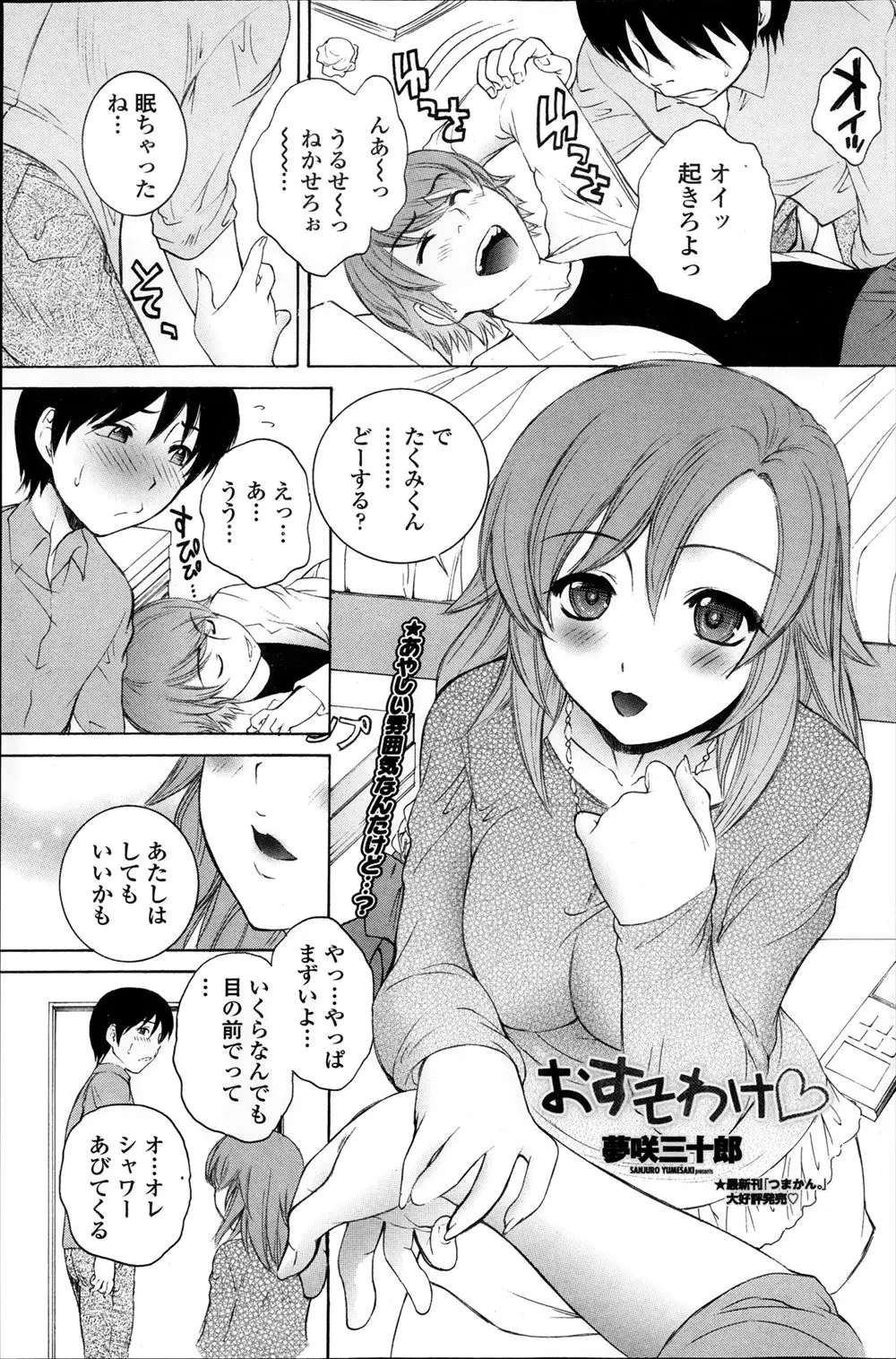 【エロ漫画】童貞の男が友達の彼女に童貞をうばってもらうことになった、可愛いくて巨乳な友達の彼女にフェラチオしてもらい立ちバックで中だししたったww