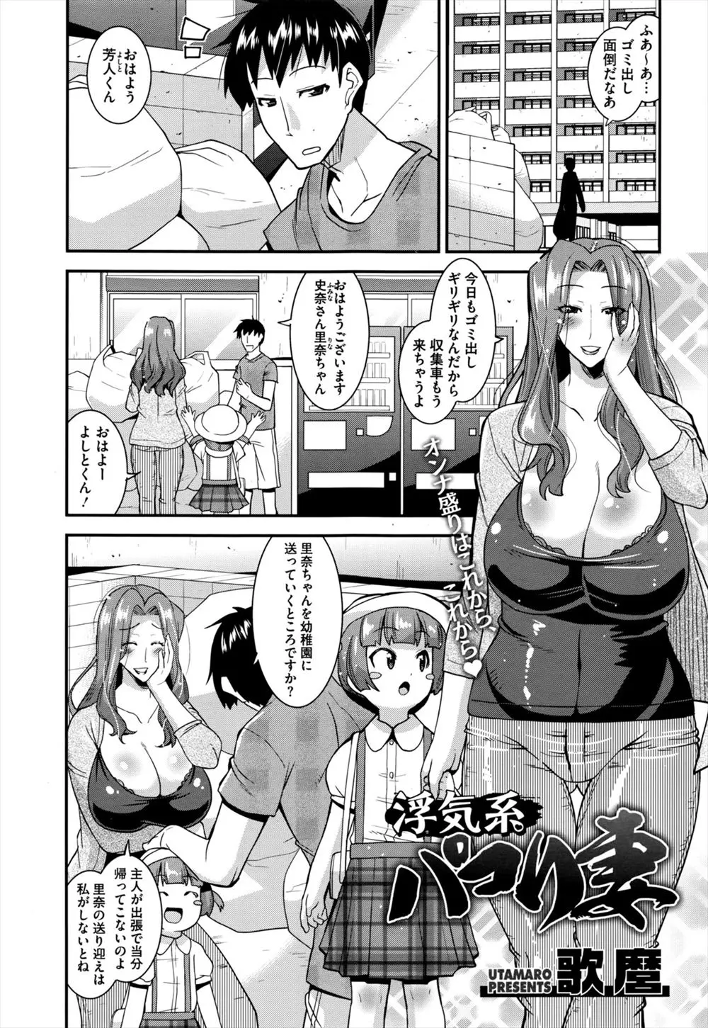 【エロ漫画】隣の巨乳人妻がカーテン全開でオナニーを見せつけ誘惑、旦那がいる隣の奥さんとフェラやNTR浮気中だしセックスしてしまう青年が子供が帰ってきたのにエッチがやめられないwww