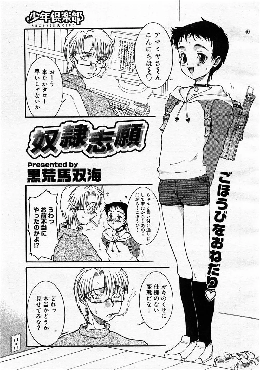 【エロ漫画】性奴隷にされているショタがアナルにバイブをぶち込まれ、ご褒美にアナルセックスをおねだり、バックからケツマンコに極太チンポをいれられ気持ちよすぎて大量射精www