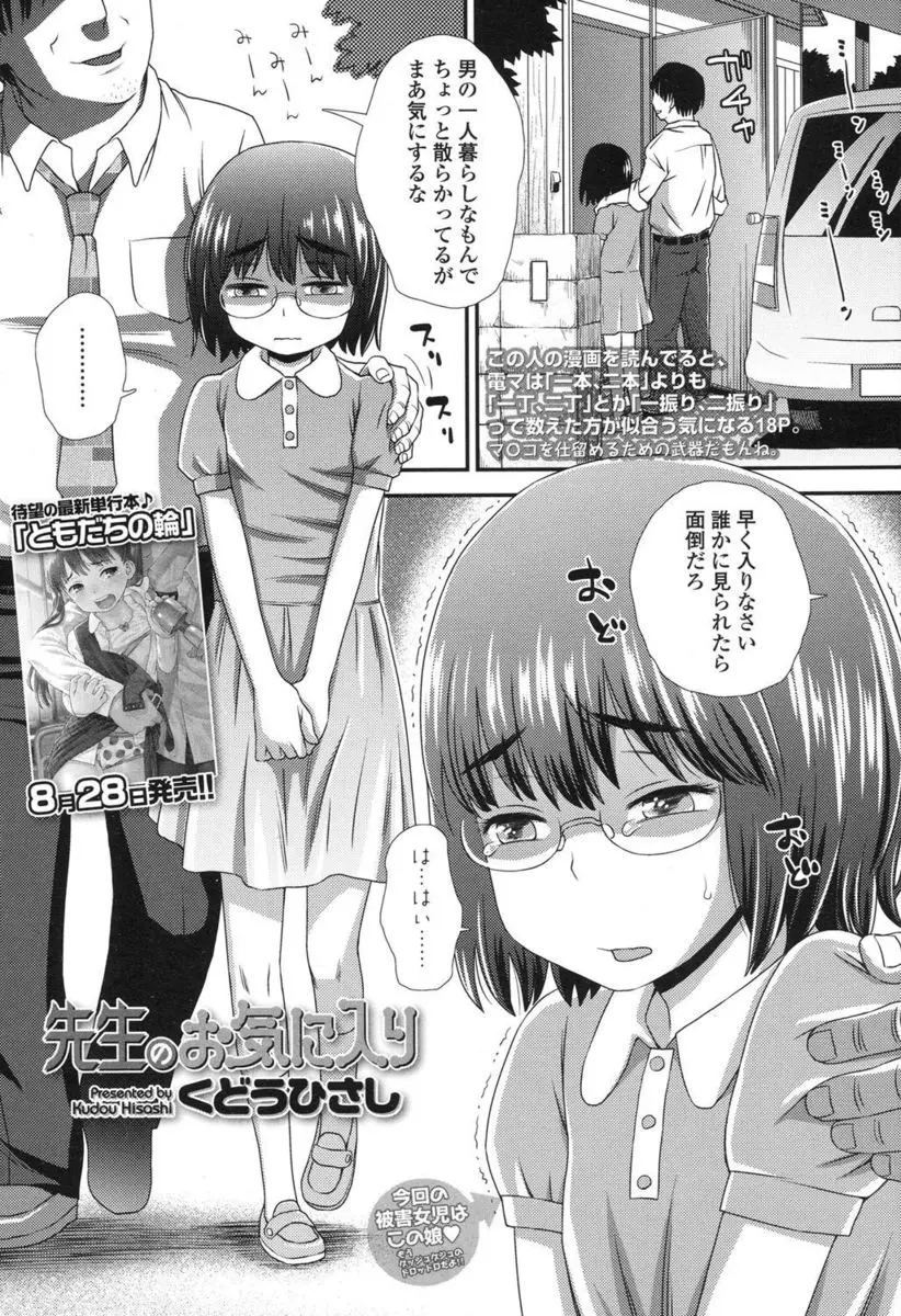 【エロ漫画】ちっぱいパイパンロリな女の子が好きな男の子の机の角にマンコを擦りつけてオナニーをしていたら先生に見つかって拘束され犯されるｗｗｗ