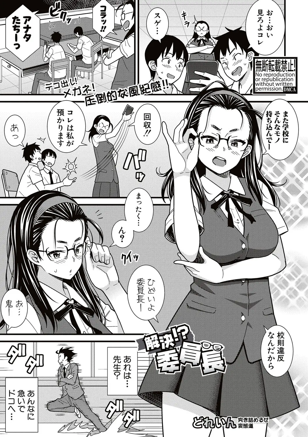 【エロ漫画】巨乳でメガネの真面目なクラス委員長が性処理、男性教師のちんぽをフェラチオして口内射精される、興奮した先生に持ち上げられて中だしセックスされちゃったｗｗ