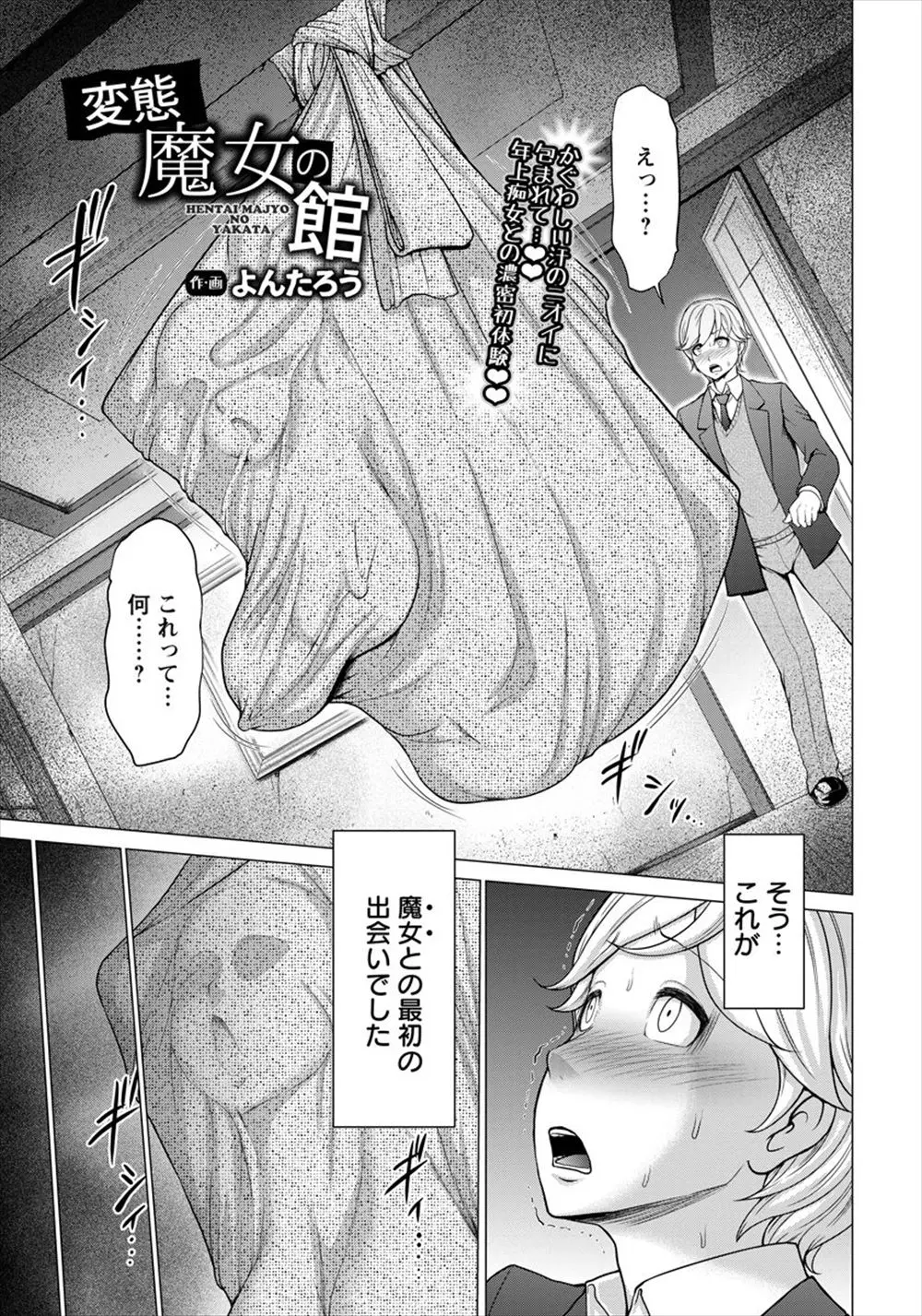 【エロ漫画】魔女が出るという洋館にカバンを放り投げられ取りに行ったら巨乳な婦人が出て来て電マでエッチしてと誘惑され濃厚キスと手コキ生挿入で中だし、夫人とのエッチにはまる男子！