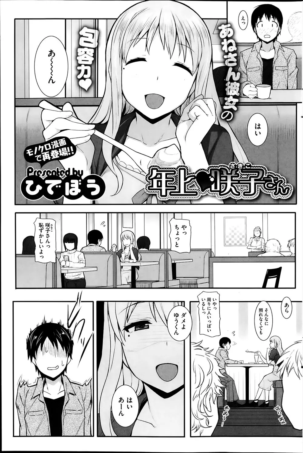 【エロ漫画】6歳離れているお姉さんの友達と付き合うようになった男がデートの時に彼女に子供扱いされ、そうだ男らしい所を見せてやろうとラブホで彼女に抱きつき襲い掛かるｗｗｗ