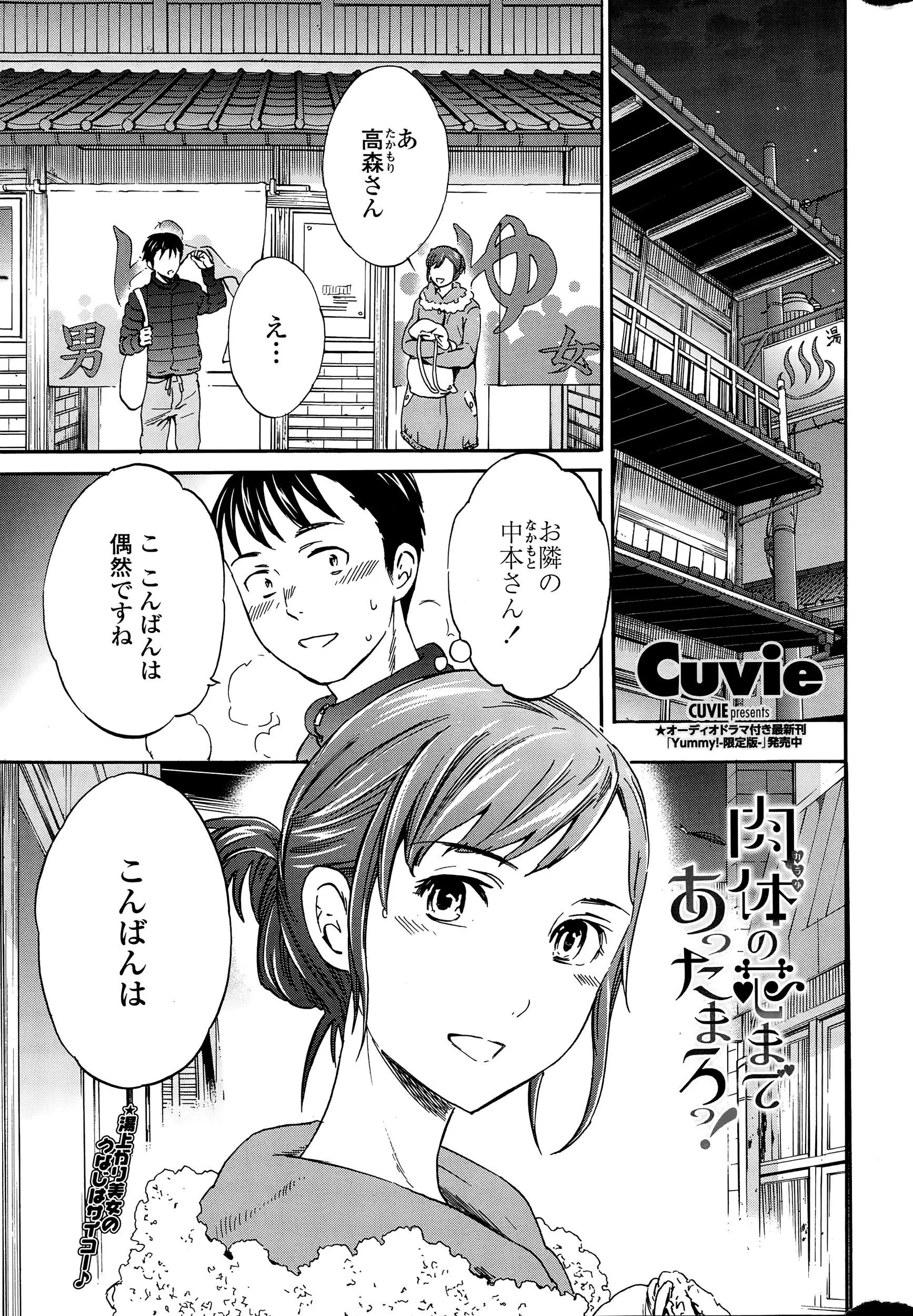 【エロ漫画】銭湯帰りにお隣のお姉さんと偶然一緒になった男がアパート前で鍵を銭湯に忘れてきた事に気づき、取りに戻ろうとするとお姉さんが湯冷めするからと自分の部屋に入れ、前から気になってたのよと彼を誘惑する！！