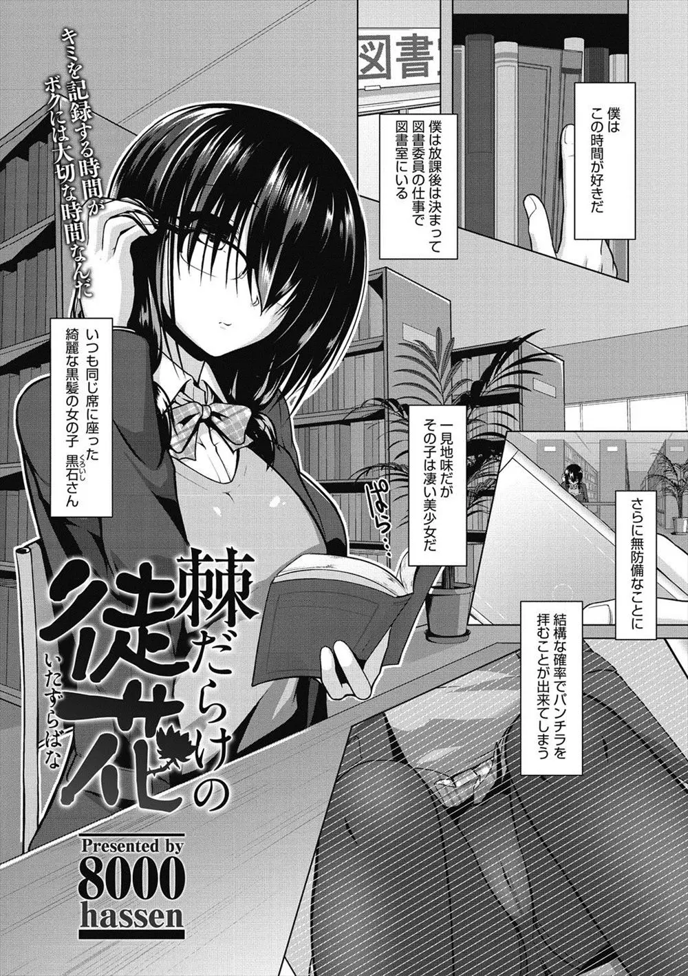 【エロ漫画】図書委員になって退屈な役目をやってたら地味めなJKがパンチラしてくるから楽しみにしてたらバレてて図書室でオナニーさせられたｗｗｗ