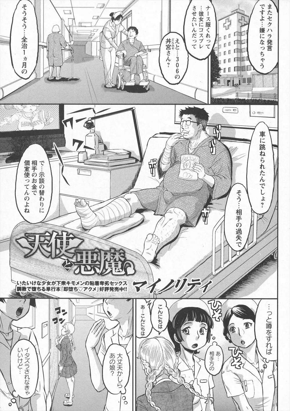 【エロ漫画】車で事故を起こしてしまったお嬢様が事故相手の中年オヤジに親に内緒にしてもらう代わりにセックス奉仕、エッチな事はなにもしらないお嬢様に中年親父がハードに調教！