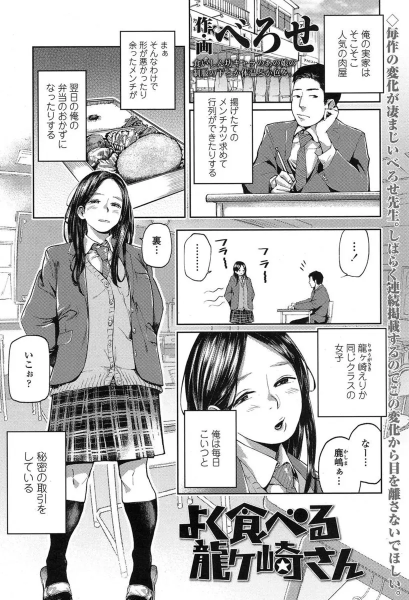 【エロ漫画】肉屋の息子が大好きなJKにメンチカツをあげ続けて家に呼んでイチャラブセックス！ぽっちゃり体型を堪能してフェラチオさせて正常位でファックｗｗｗ