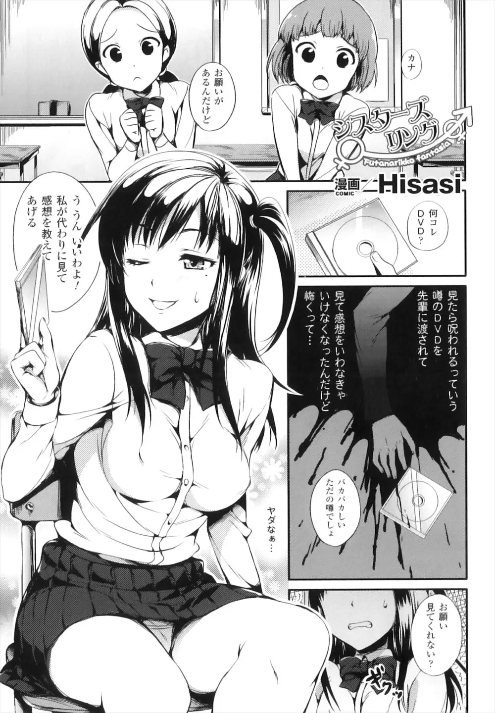 【エロ漫画】呪いのビデオを見たらちんこが生えてきた巨乳JK、妹にちんこをいじられ気持ちよくて、フェラやパイズリさせて中だししちゃうwww