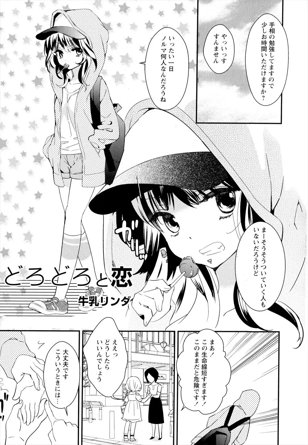 【エロ漫画】詐欺に引っかかりそうなクラスメイトの美少女を助け、喫茶店のトイレでレズエッチ、手マンでマンコを弄くられ気持ちよくなる！