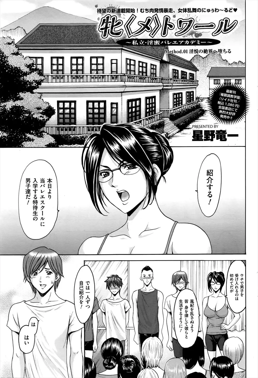 【エロ漫画】女だらけのバレエスクールに入学した男が拘束目隠しされ新人歓迎会と言われ巨乳お姉さんにフェラチオや手コキ生挿入で騎乗位中だし逆レイプ！！