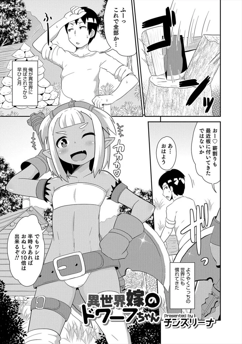 【エロ漫画】異世界に飛ばされた男がドワーフの男の娘のアナルにチンポを挿入してセックス！ドワーフの男の娘にチンポをフェラチオしてもらってアナルに生ハメｗｗｗ