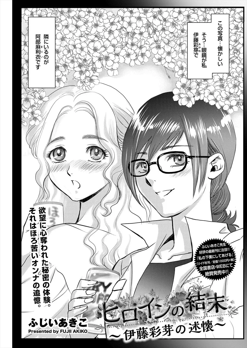 【エロ漫画】メガネのOLは恋人でレズ関係にあった後輩のOLに男とエッチをさせてしまう、二人がかりで3P中だしセックス、傷ついた後輩はその日以来姿を消してしまう！