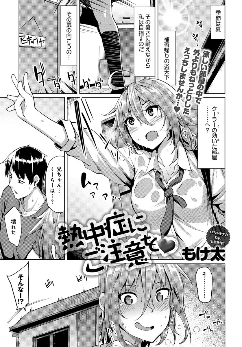 【エロ漫画】可愛い巨乳JKの妹といっしょにアイスを食べてたら欲情してしまったお兄さんが近親相姦イチャラブセックス！背面座位でチンポを挿入ｗｗｗ