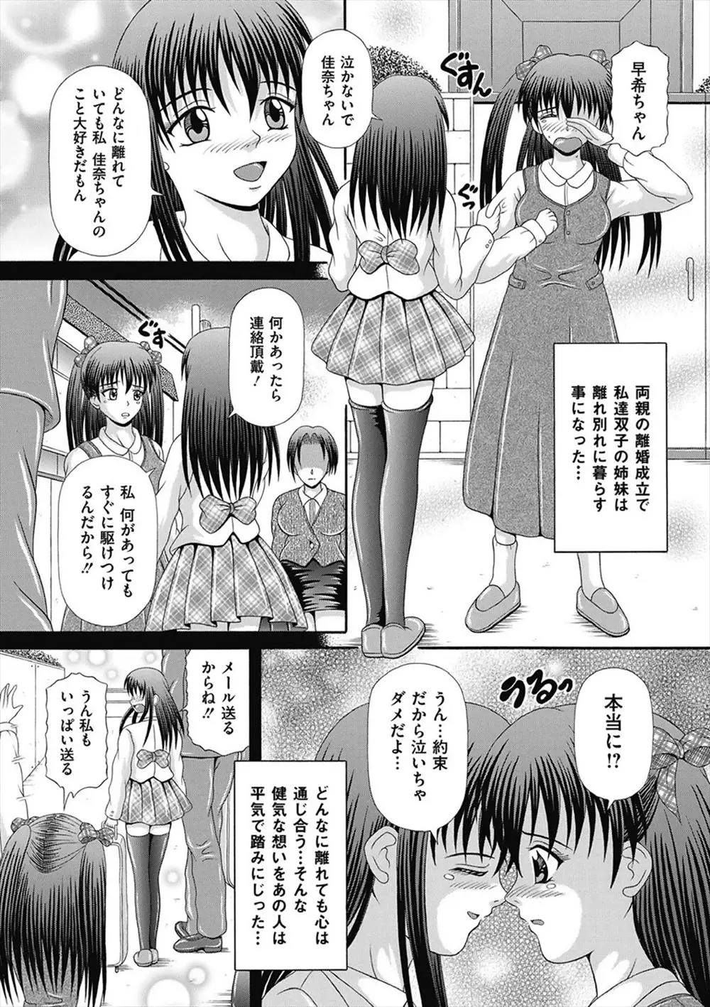 【エロ漫画】父親からレイプされた巨乳姉がそのことで精神崩壊してしまう！関係が良好だった双子の妹を集団レイプで男たちに犯させ、ハメ撮りでフェラや中出しセックスする