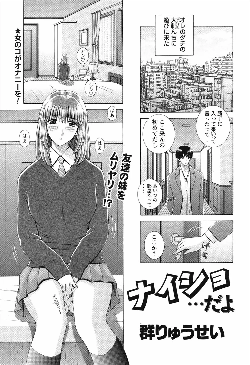 【エロ漫画】JKがオナニーをしていたらお兄ちゃんの友達に見つかってレイプまがいのセックス！マングリ返しでマンコをクンニされて正常位でエッチｗｗｗ