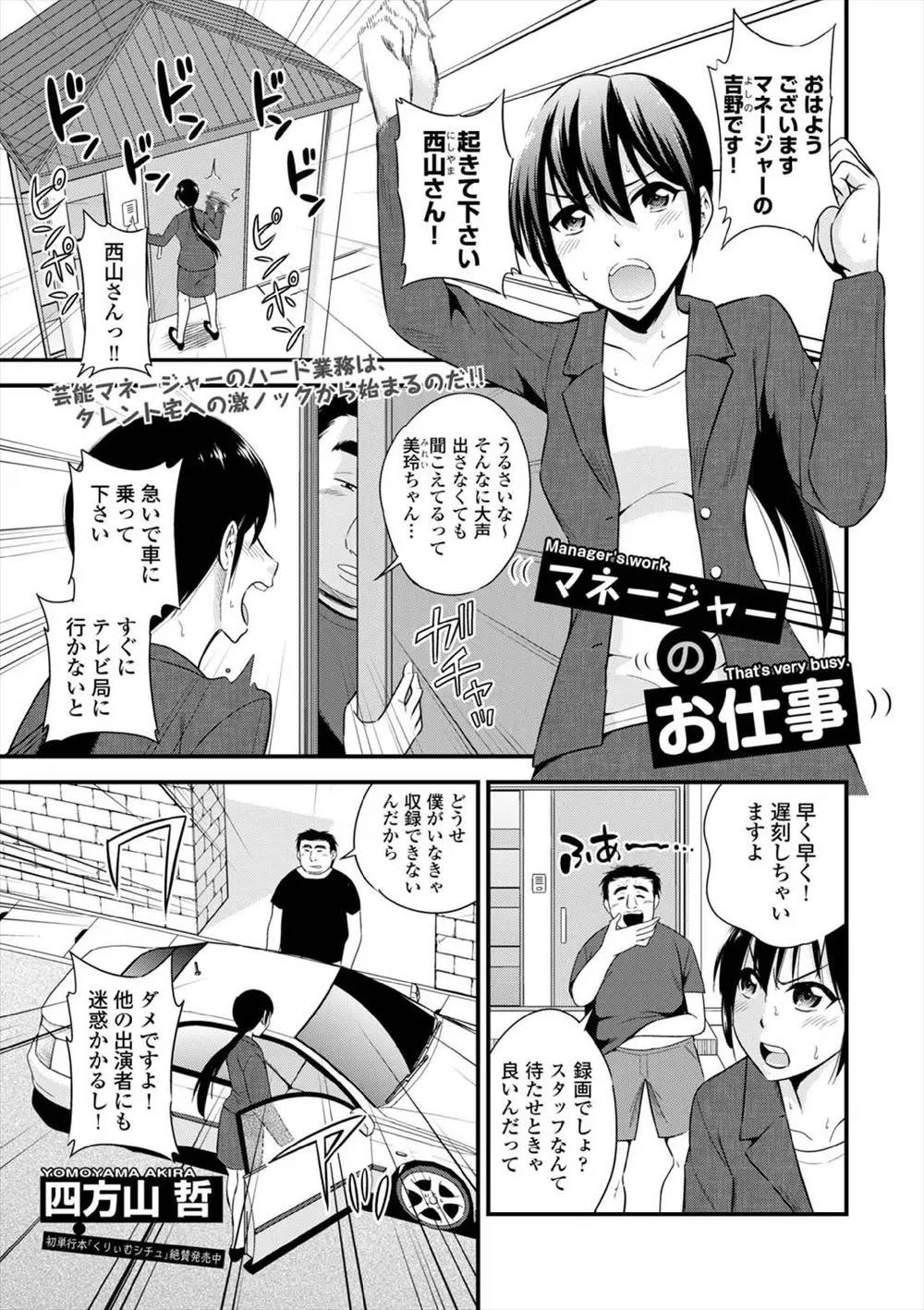 【エロ漫画】デブタレのマネージャーをしている巨乳なお姉さんがデブタレが本番前に勃起してしまったので鎮めて欲しいと頼まれ、仕事と割り切りフェラ抜きしたがそれでも鎮まらず本番セックス！