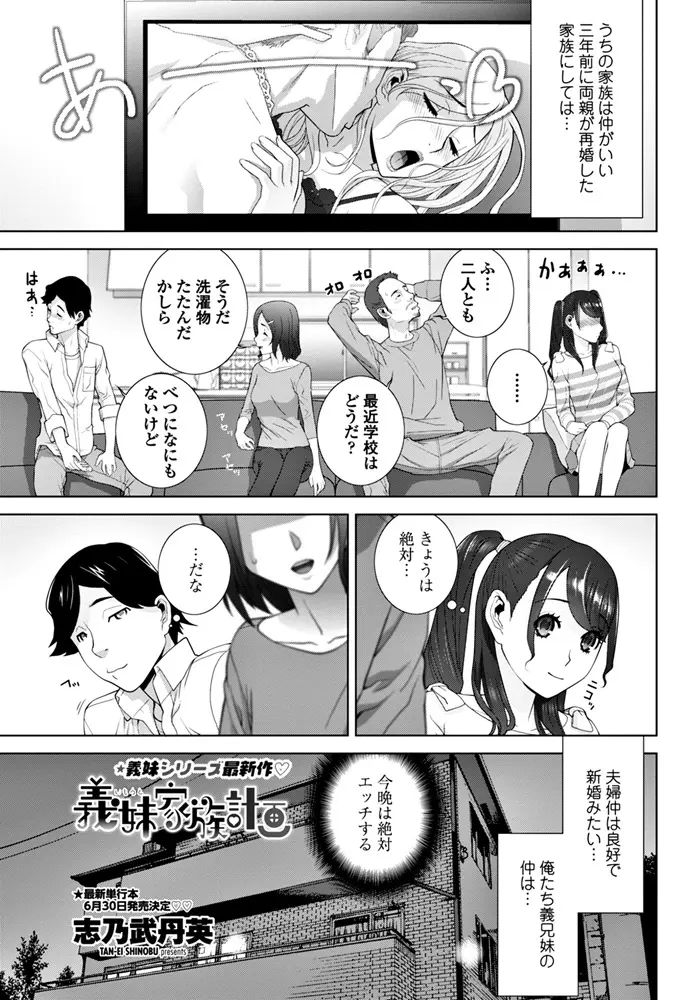 【エロ漫画】仲のいい両親がセックスをしている間にJKの義妹とセックスをする兄！危険日に我慢出来ずに義妹のマンコに生ハメしてザーメンを中出ししたったｗｗｗ