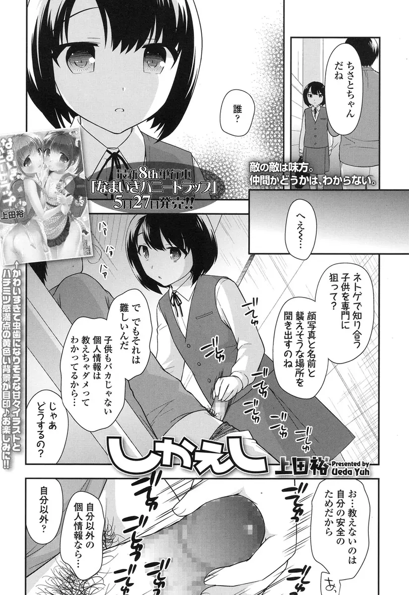 【エロ漫画】姉からお仕置きでネットで知り合った男にエッチされる貧乳妹、電マとバイブで遊ばれ生挿入でバックからピストン中だしされて気持ちよくなる！！