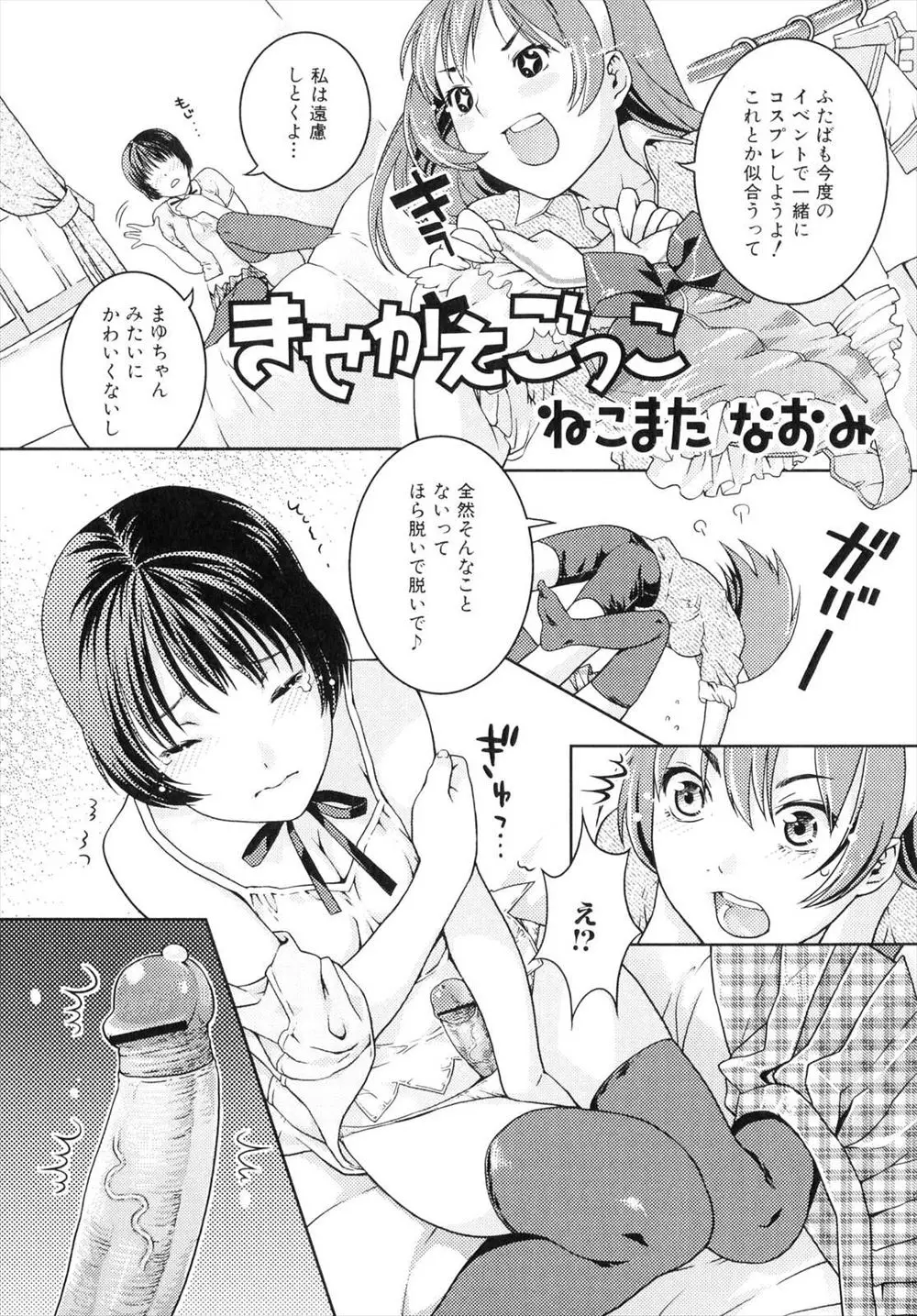 【エロ漫画】親友にコスプレさせようと服を脱がしたら勃起ペニスがついてるふたなりちゃんだった、初めて見る勃起ペニスに思わず襲いかかりフェラして中だしセックスしてしまうJK！