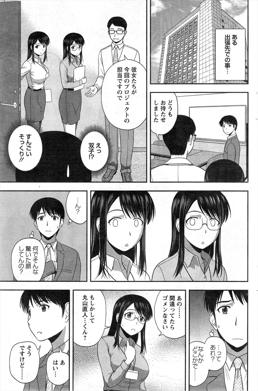 【エロ漫画】出張先で幼なじみの双子姉妹と再会したサラリーマン、双子のお姉ちゃんたちに可愛がられてホテルでアオザイをきた双子姉妹とイチャラブ3P！