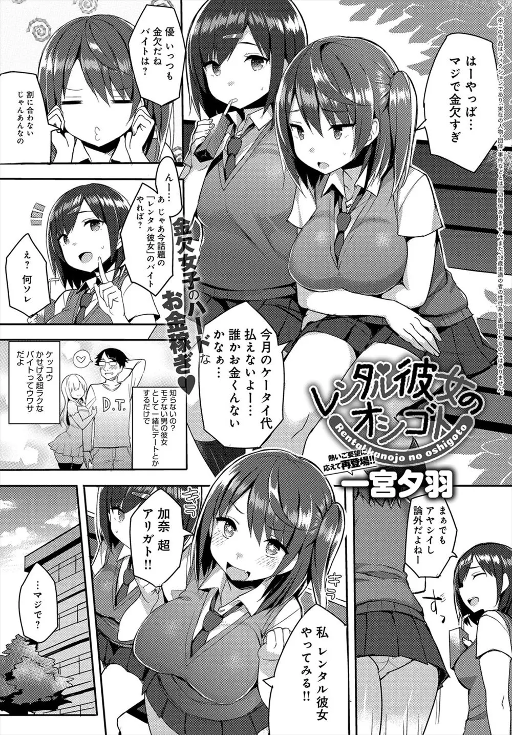 【エロ漫画】お金がない巨乳JKがアルバイトを探してたらレンタル彼女というバイトを見つけやってみたら知らないおっさんに生ハメ中出しされたｗｗｗ