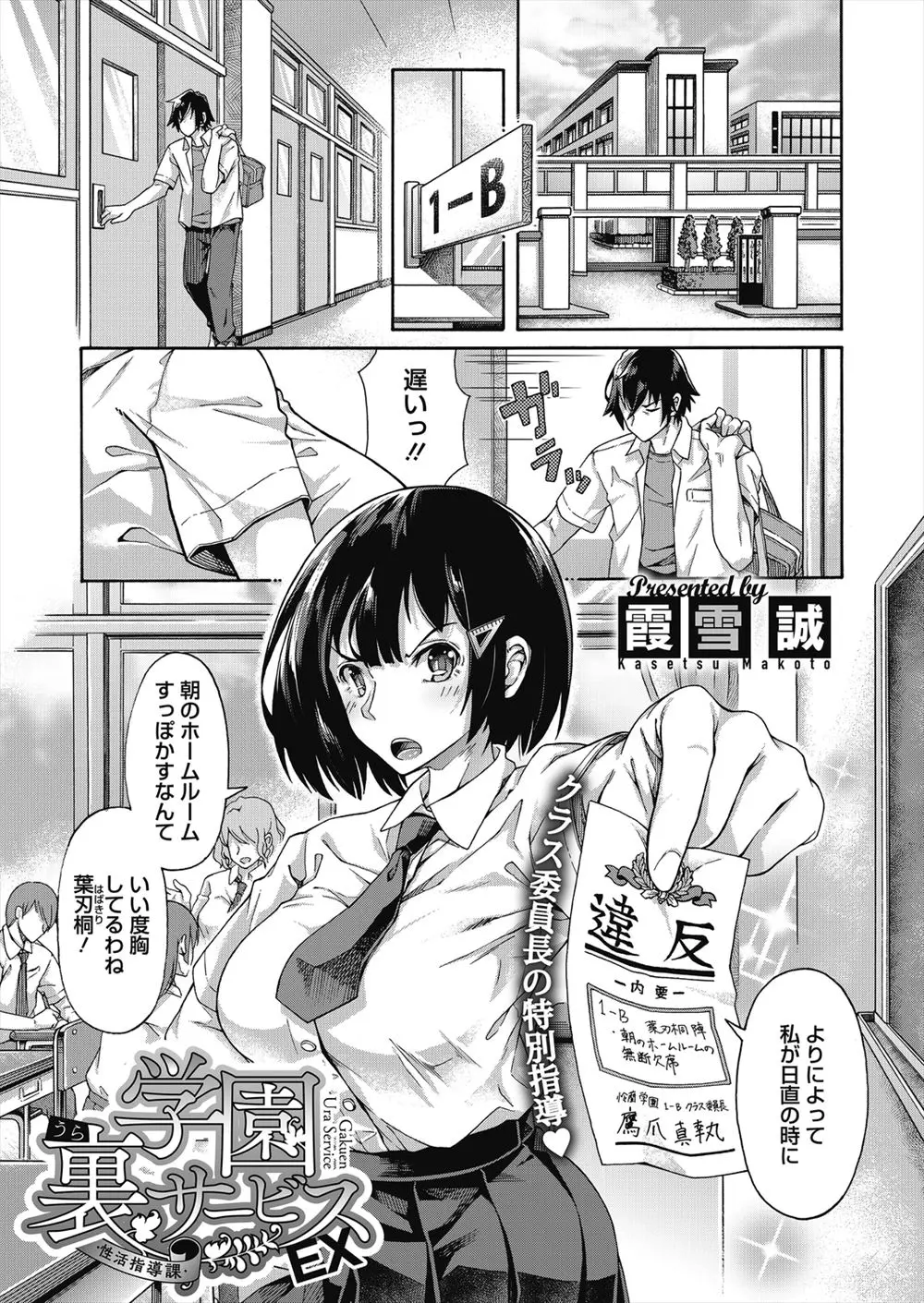 【エロ漫画】成績はいいのに変につっぱって問題を起こす男子を体育倉庫に呼び出し、中出し逆レイプをして指導をする巨乳委員長！