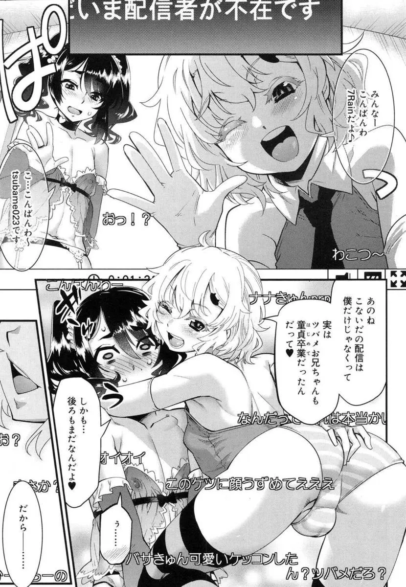 【エロ漫画】かわいいショートカット男の娘とツインテール女装男の娘が、ライブ配信でアナルに生挿入して中出しするゲイセックスを披露して視聴者みんな大盛り上がり！