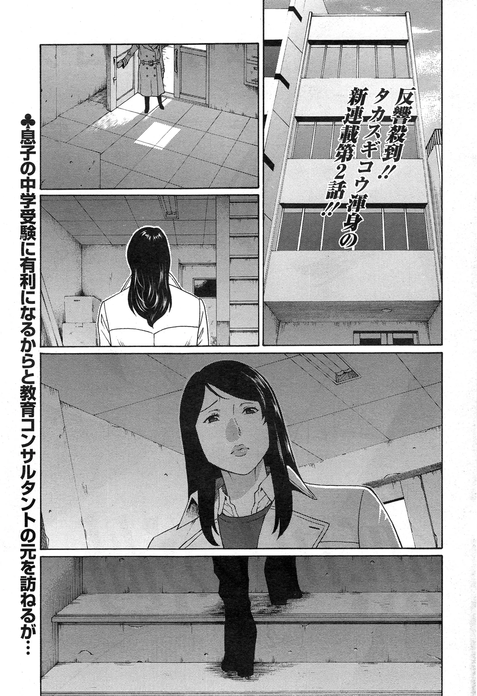 【エロ漫画】息子を私立の学校に通わせるためのコネつくりとして教育関係者と浮気セックスをする人妻 普通にセックスするだけではなくアナルまで犯されてしまう……