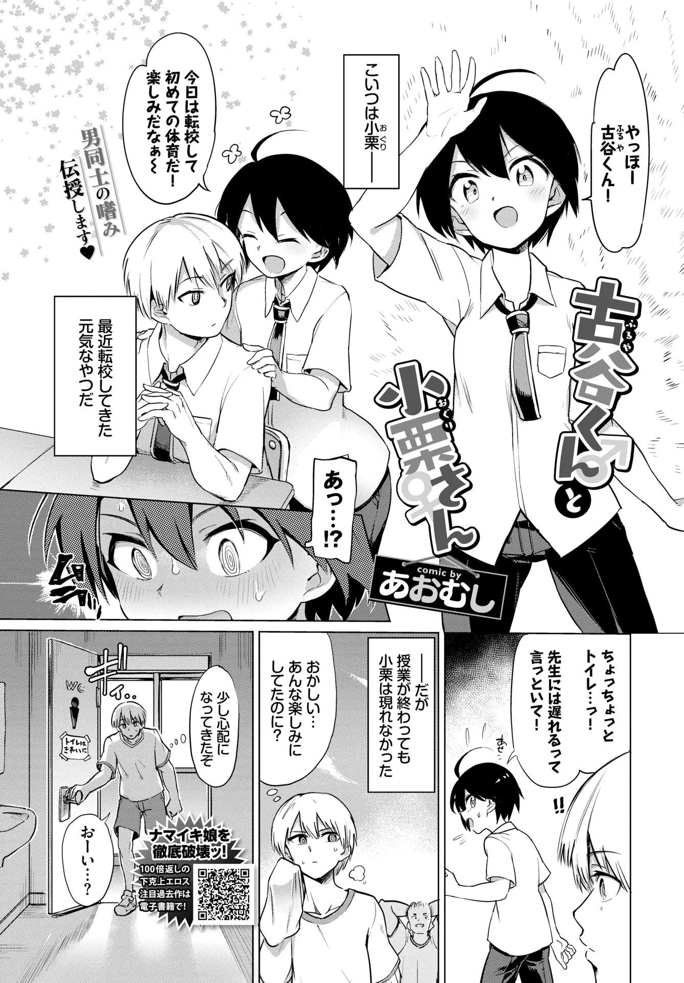 【エロ漫画】クリトリスが巨大化してふたなりチンポになってしまったJKがトイレでオナニーをしていたらバレて手コキされて背面座位でエッチするｗｗｗ