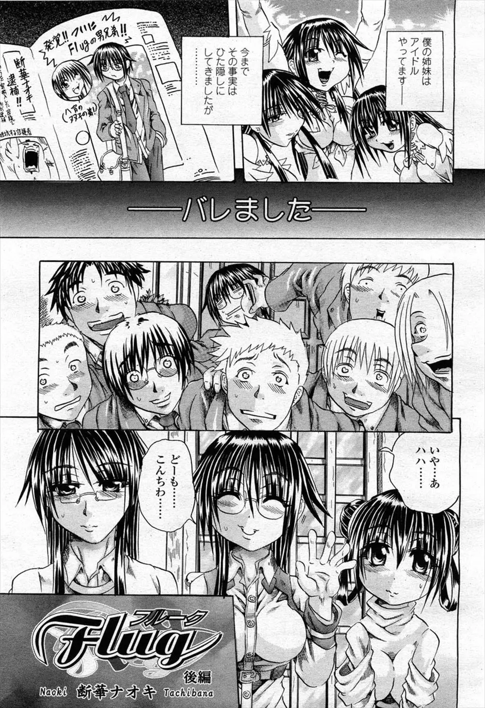 【エロ漫画】可愛い妹と双子のお姉さんを持つ男が友達にお姉さんを雑な扱いをした事でお姉さんに嫉妬されて近親相姦イチャラブセックスに発展するｗｗｗ