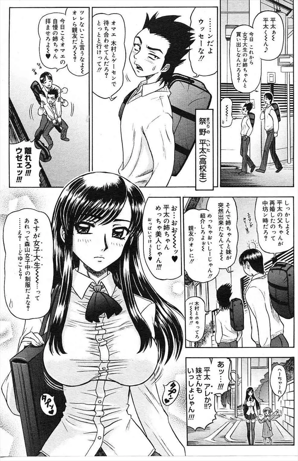 【エロ漫画】ロリ体型の姉と大人びたボディをもつ妹と暮らしていた兄は、ロリ体型の姉の下着でオナニーすることが日課だったが、大人びた妹が嫉妬して襲われてしまう！！