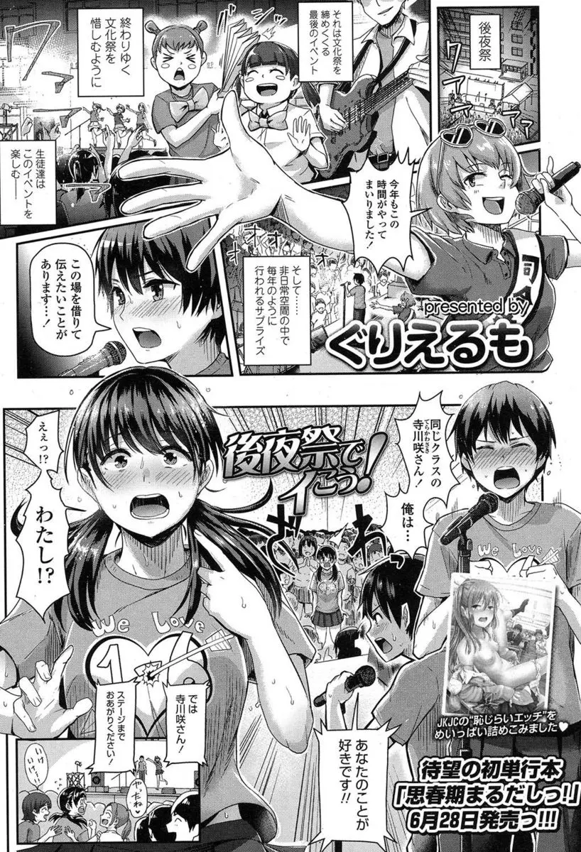 【エロ漫画】文化祭の後に開かれるサプライズの後夜祭、そこで告白してカップルが成立するとみんなの前でセックスさせられフェラやクンニ、シックスナイン生挿入で中だし潮吹きしちゃう巨乳JK！