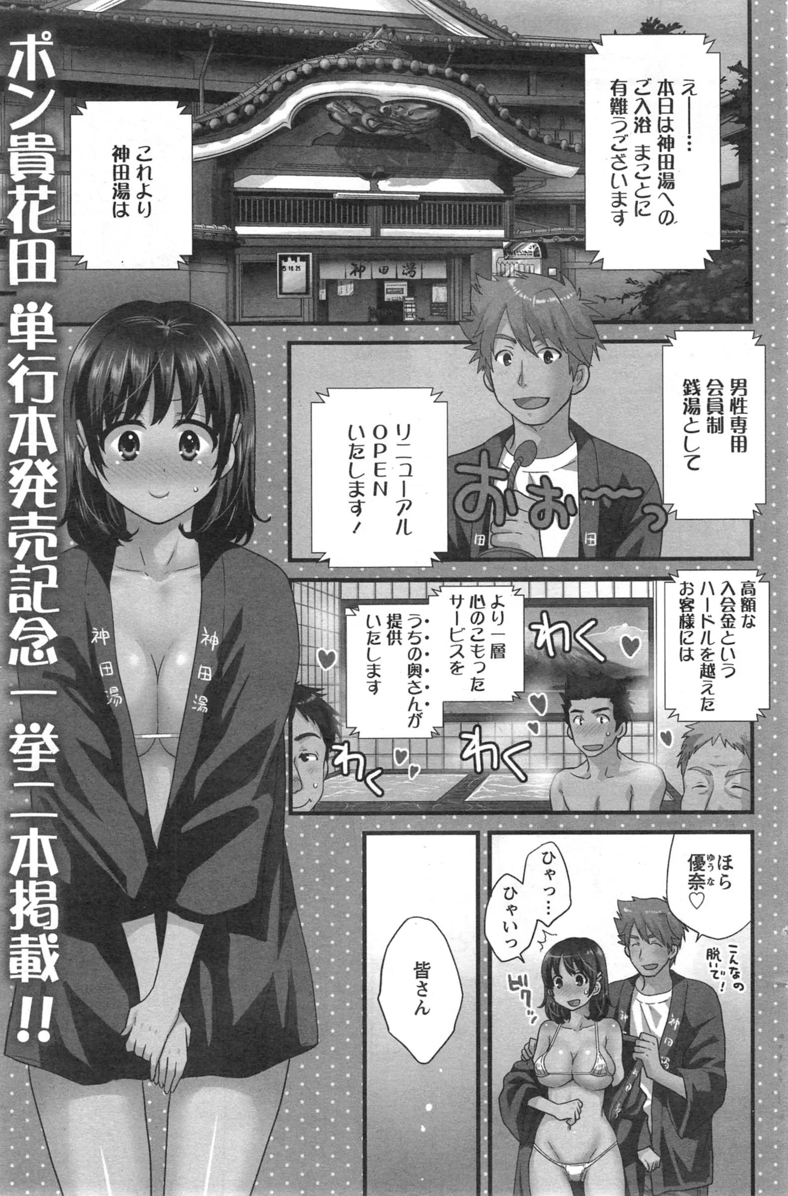 【エロ漫画】倒産目前の銭湯を立て直すために変態の旦那は妻にエロ水着を着させて客に奉仕させるｗｗ 男性客にエロい奉仕をする妻を見て夫は興奮が止まらないｗｗ