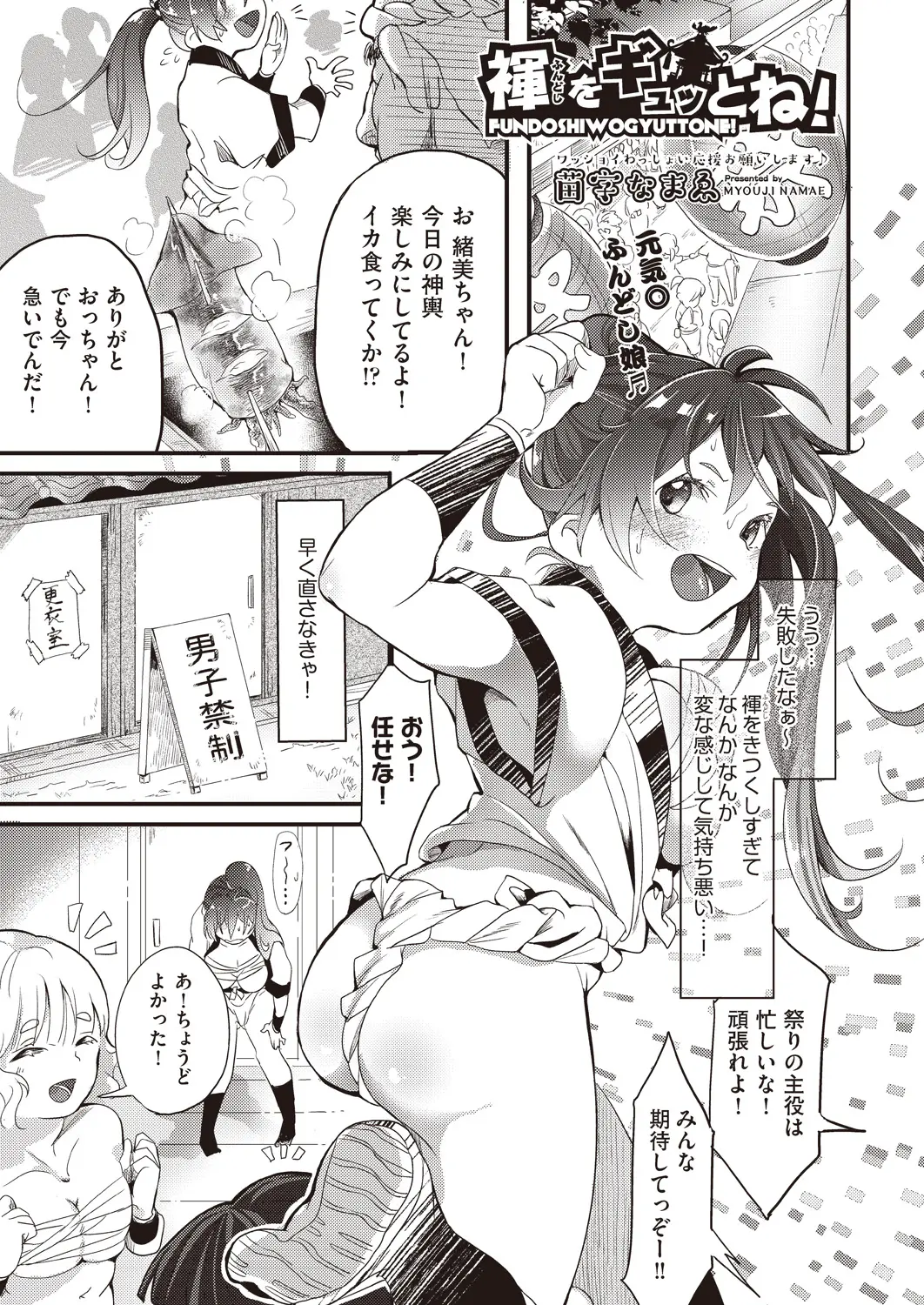 【エロ漫画】町のお祭りでふんどしが食い込んでしまった巨乳美少女、幼なじみに緩めて欲しいと頼んだらエッチされてしまって野外で駅弁ファック！