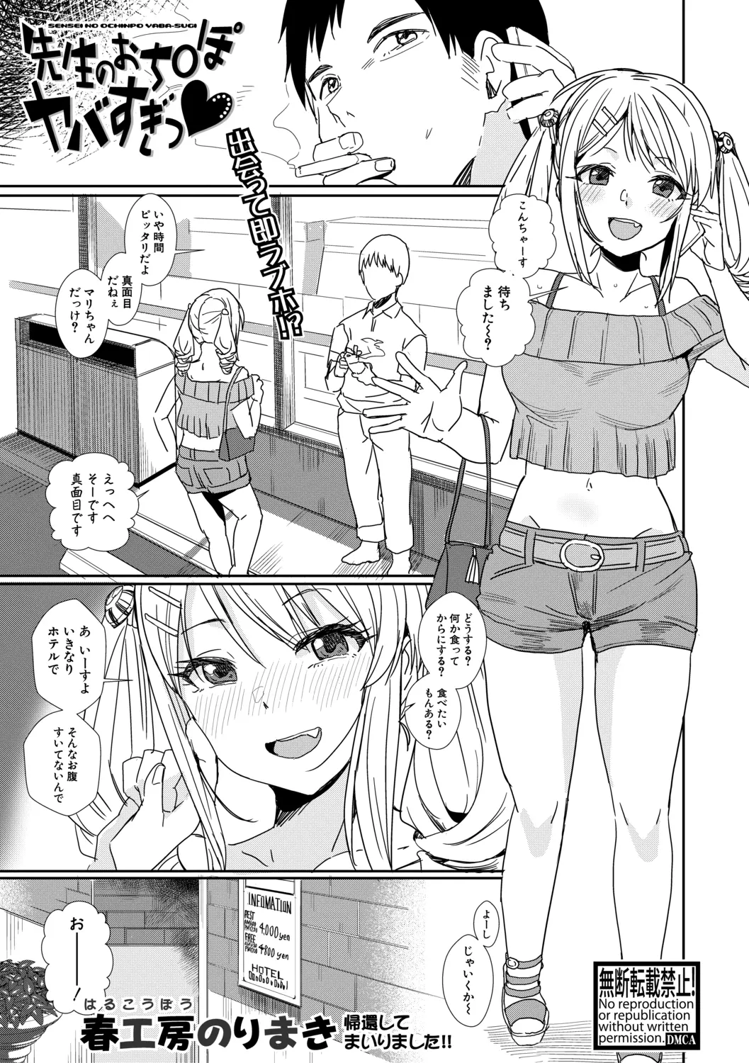 【エロ漫画】JKが援交したらあまりの気持ちよさに快楽堕ち！セックスにハマってこちらからチンポを積極的に求めて生ハメしてザーメンを中出しｗｗｗ