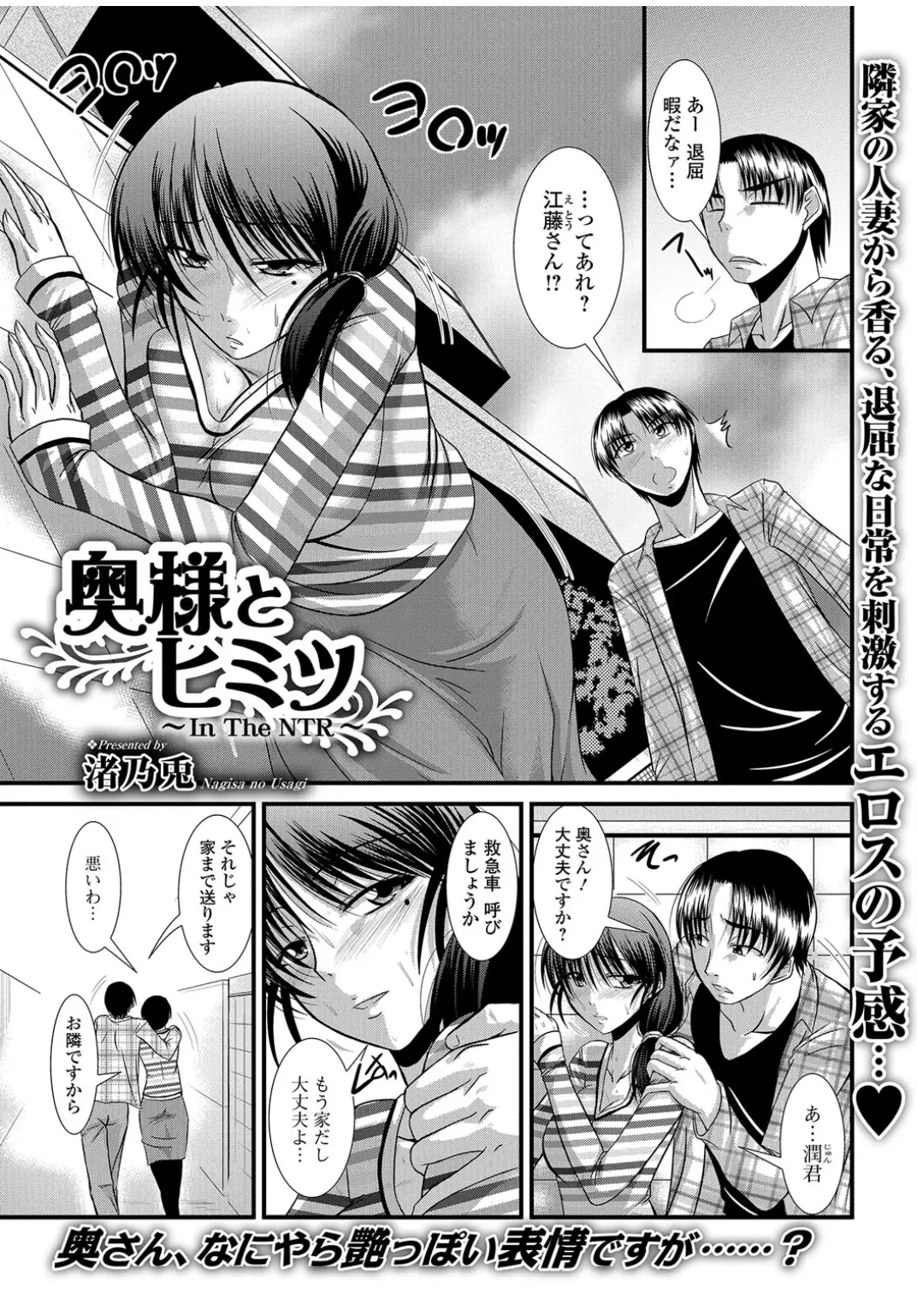 【エロ漫画】巨乳の人妻がローターをマンコに挿入して隣人の男とセックス！フル勃起チンポをローター入りマンコに生ハメされてアヘ顔を晒しながら中出しされるｗｗｗ