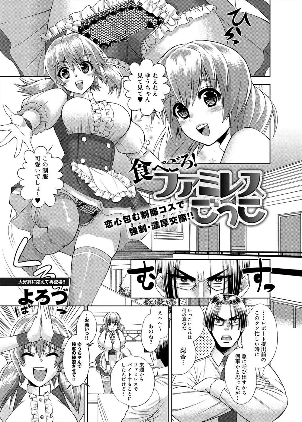 【エロ漫画】大好きな男とエッチがしたかった巨乳美少女がファミレスのコスプレをして誘惑、パイズリフェラやアナルセックス、中だしされちゃうww