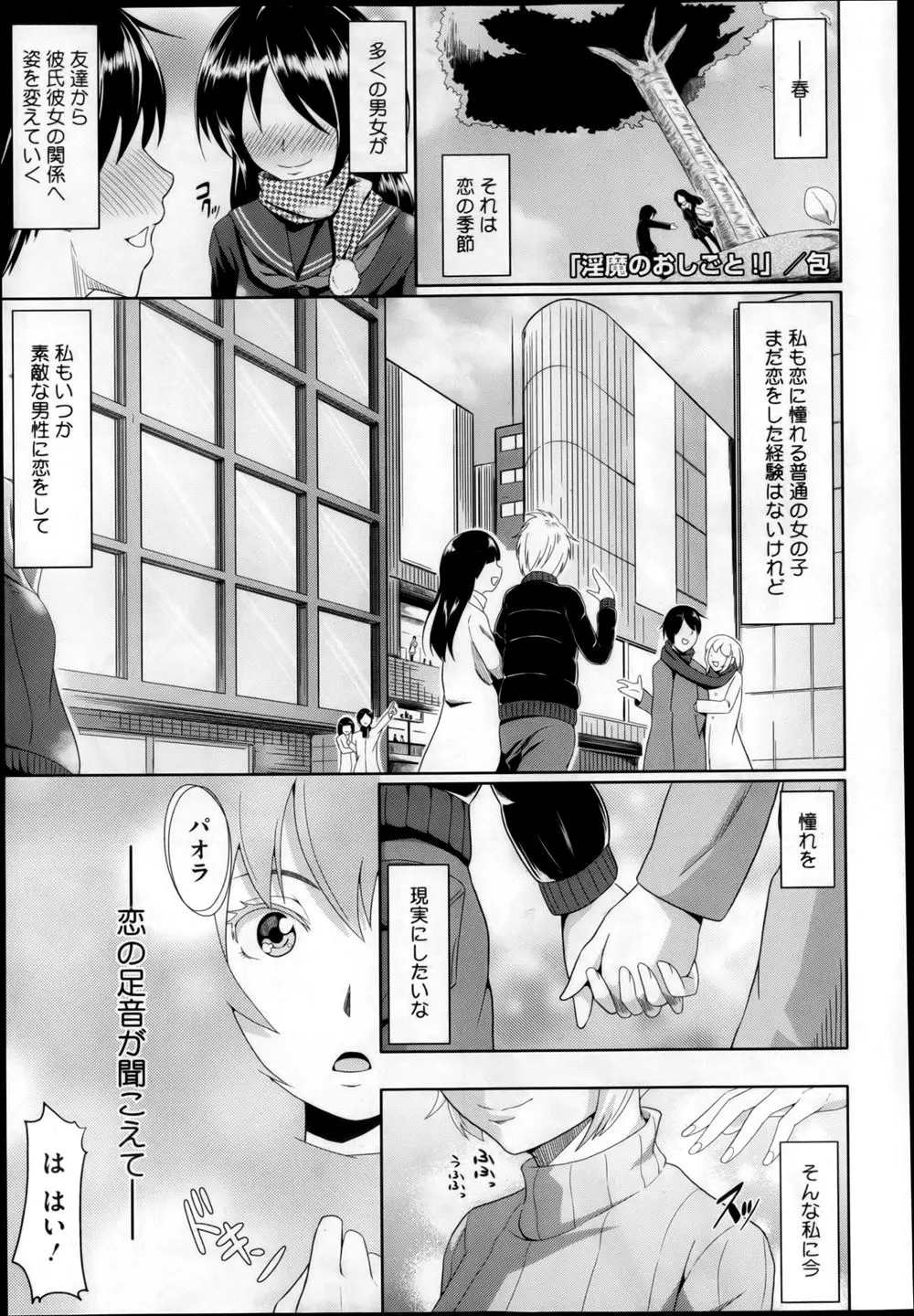 【エロ漫画】好きな人じゃないとセックスしないと近い処女の淫魔ｗｗ しかし初仕事で処女を奪われるとセックスの快感に目覚めイキまくりｗｗ