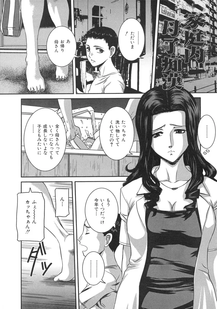 【エロ漫画】熟女の巨乳な母が痴漢されたと聞いて、興奮した息子が母と近親相姦セックス、フェラチオとクンニして生ハメ、ザーメンを顔射する！