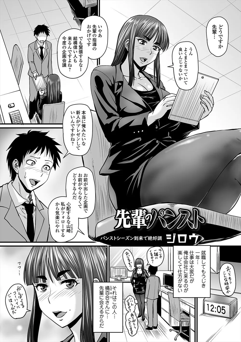 【エロ漫画】いつも黒タイツを履いているむっちり巨乳先輩が大好きでムラムラがおさまらない男がパンスト専門デリヘルで先輩に似た人を指名したらまさかの本人で、口止め代わりに変態プレイからがっつり中出しさせてもらったｗ