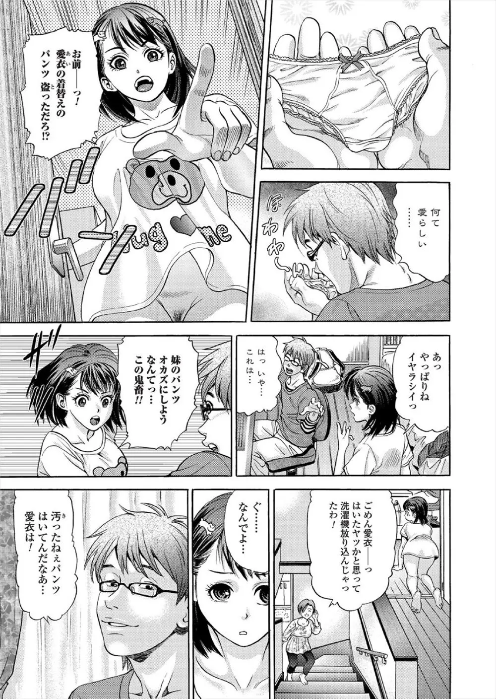 【エロ漫画】彼女と玄関でセックスをしていたら妹が帰ってきて彼女は帰ってしまった、悶々としていた兄が妹と近親相姦中だしセックスをしてしまう！