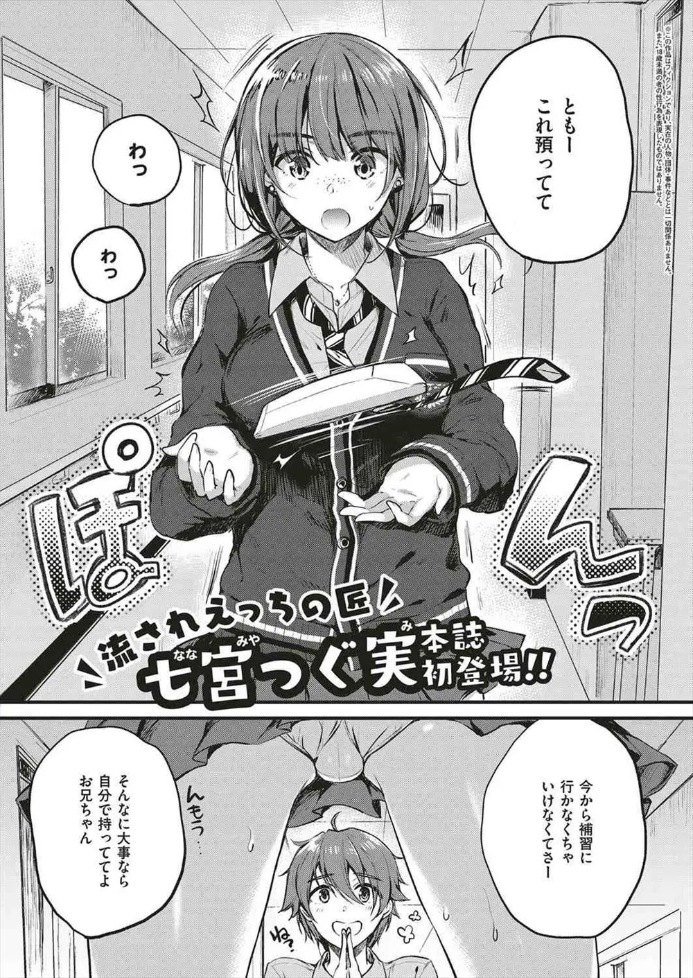 【エロ漫画】学校で兄から現金入りの封筒をあずかっていたら、ドロボーと間違われてしまった巨乳妹が、何故か罪を認めて口止め代わりに中だしセックス！